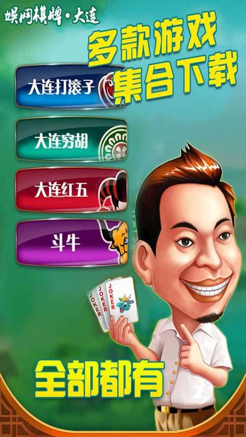 娱网棋牌大连红五：嬉笑怒骂间的江湖