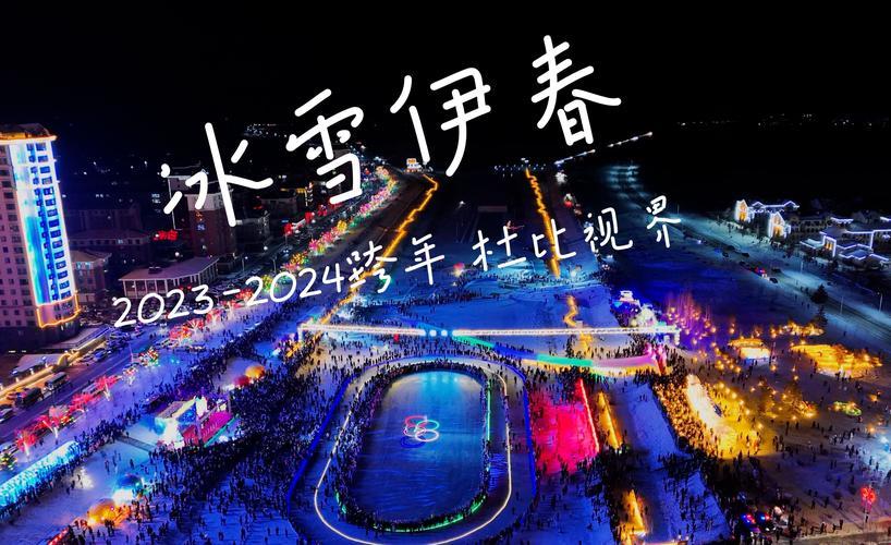 《伊春园奇幻之旅：2024音速入口，玩转时代》