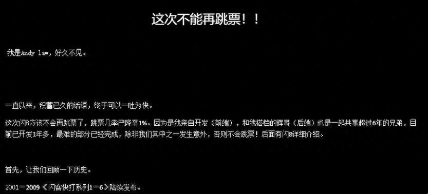 “闪客快打”闪哪儿去了？笑话一则！