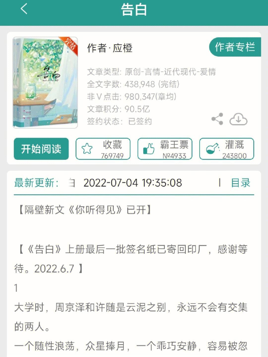 《爸爸去哪儿了？一起迷上女主小说的“游戏攻略”》