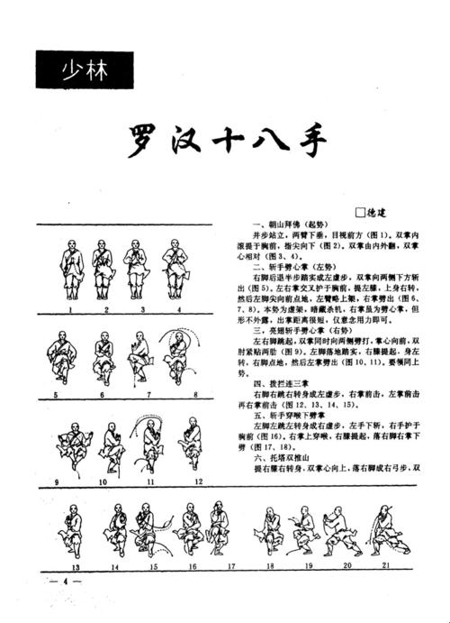 十八罗汉拳：鬼畜般的武林绝学