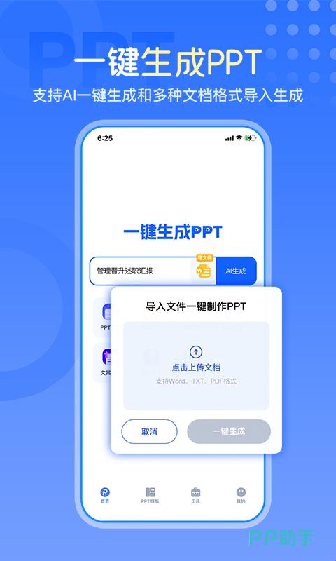 “PPT免费用，热浪来袭！游戏攻略界的狂欢盛宴”