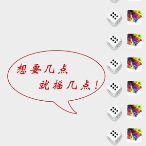 2024微信骰子控制器：笑话一场？