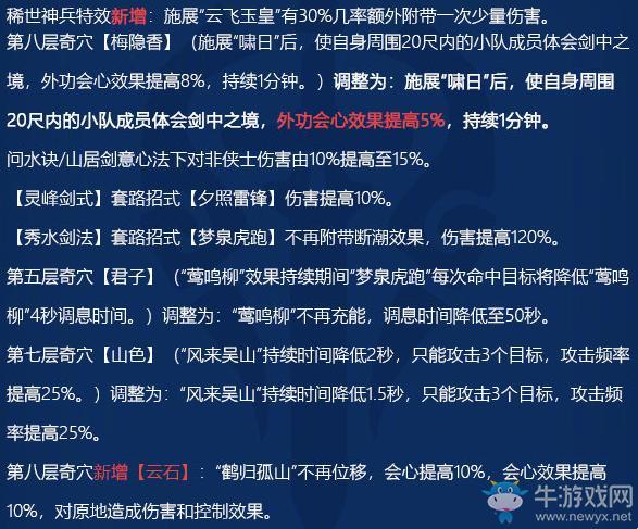 《剑网三技改2023：笑谈江湖，谁主沉浮？》