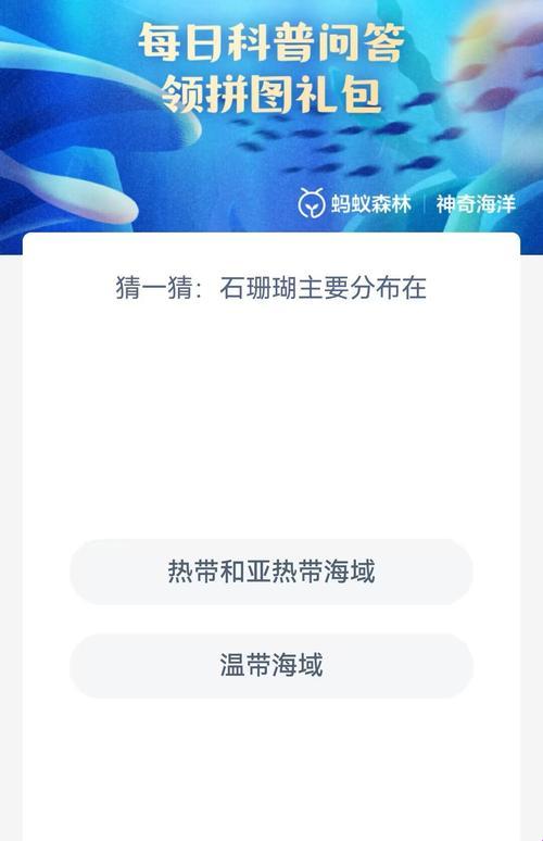 支付宝海洋知识答题：揭秘“海”的肚皮有多“深”