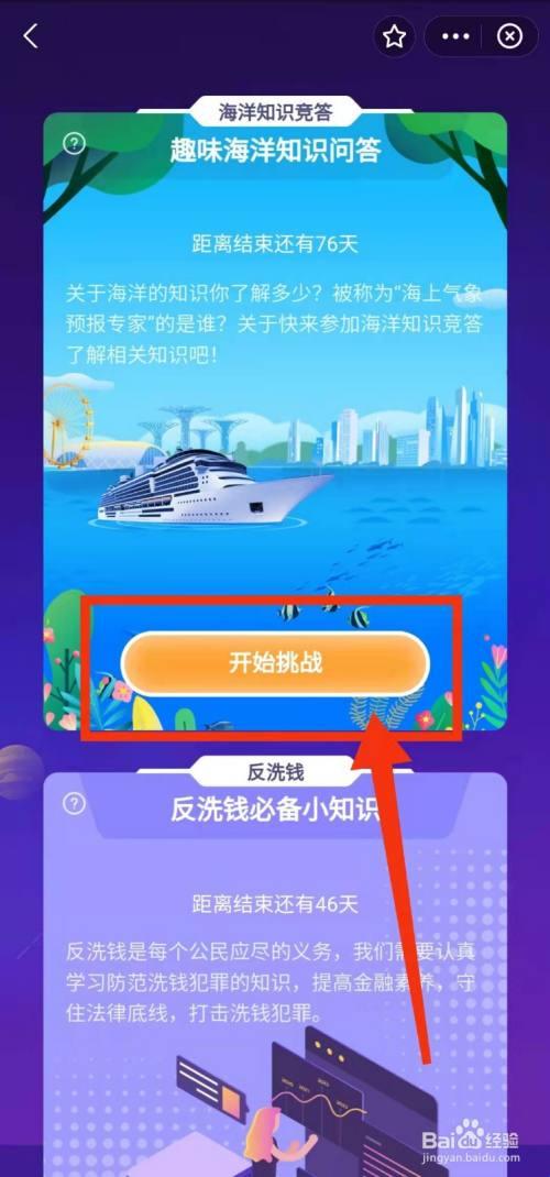 支付宝海洋知识答题：揭秘“海”的肚皮有多“深”