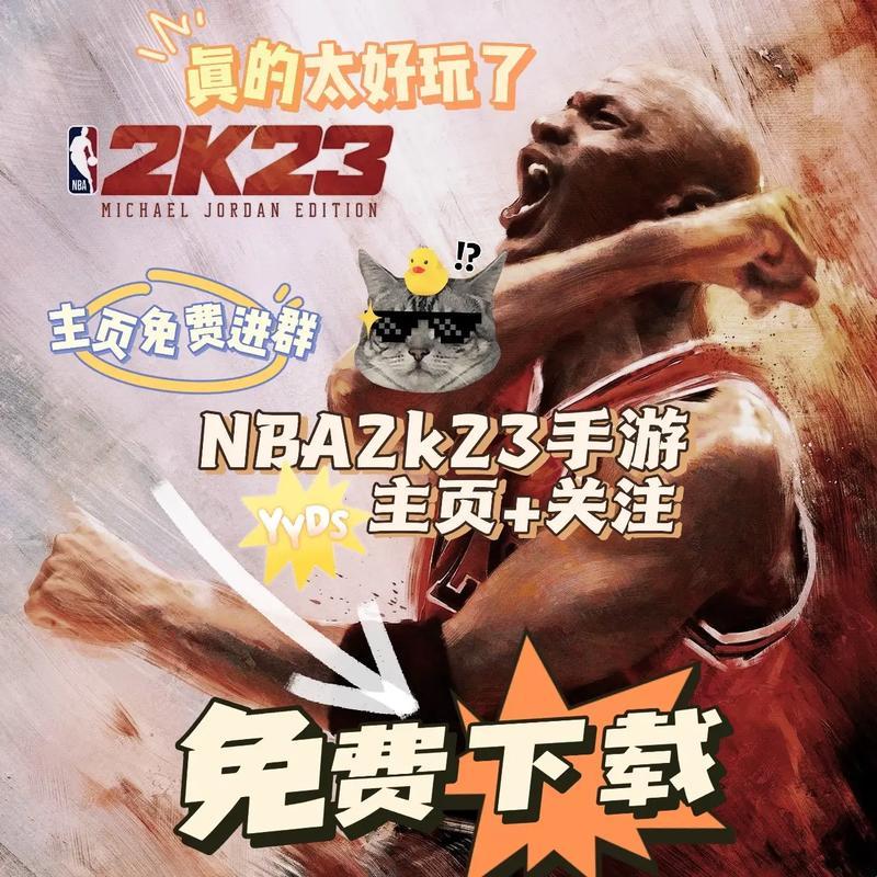 NBA2K23破解安卓版：一局篮球，一场人生