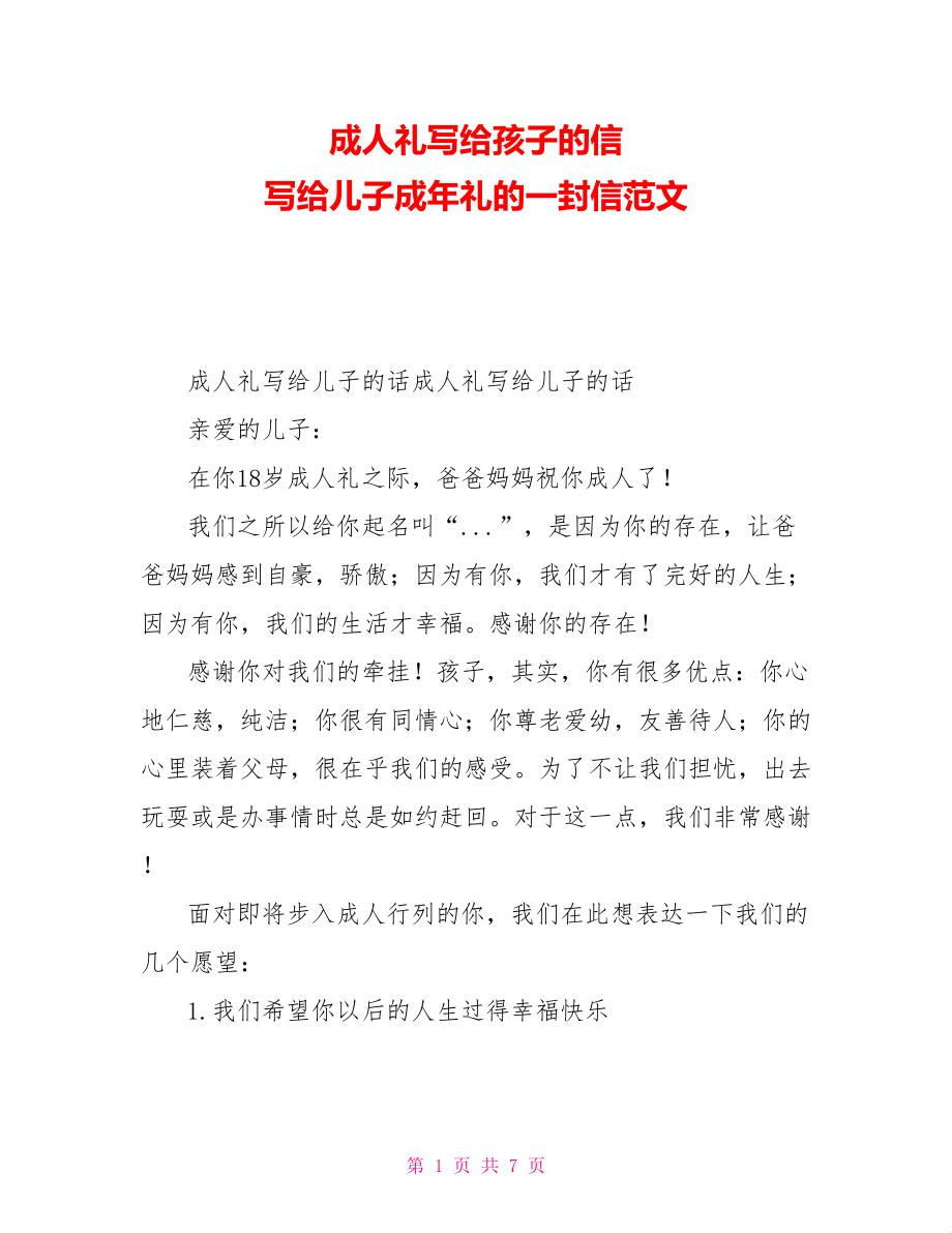 18岁男孩成人礼，家长信嗨翻全场！谁说游戏攻略不能情感爆棚？