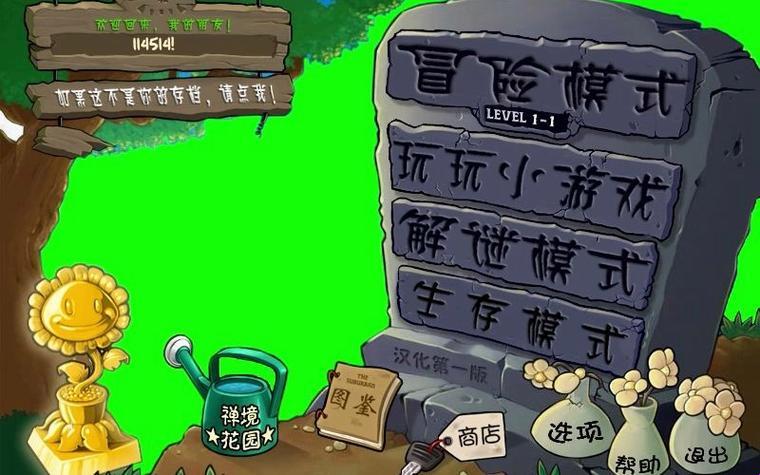 pvz高级菜单版：笑谈游戏里的那些事儿