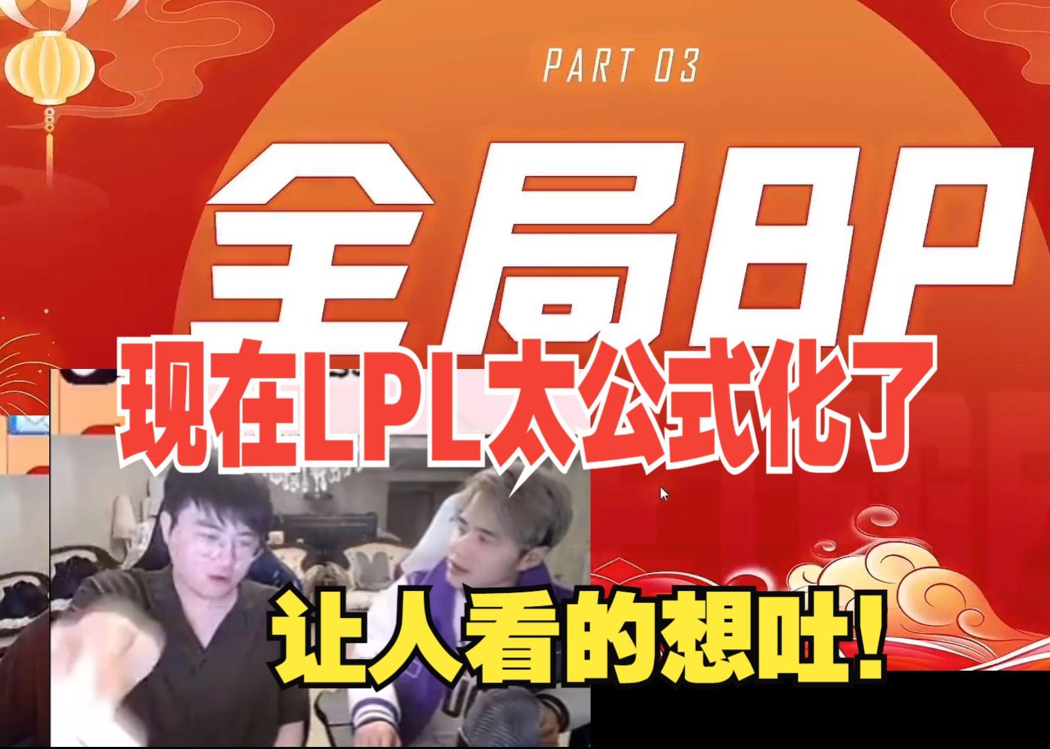 LPL全球BP狂欢何时上演？