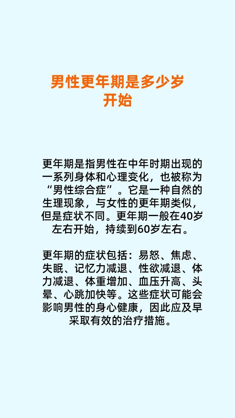 “男性更年期：雄风不倒，笑话连篇的生存指南”